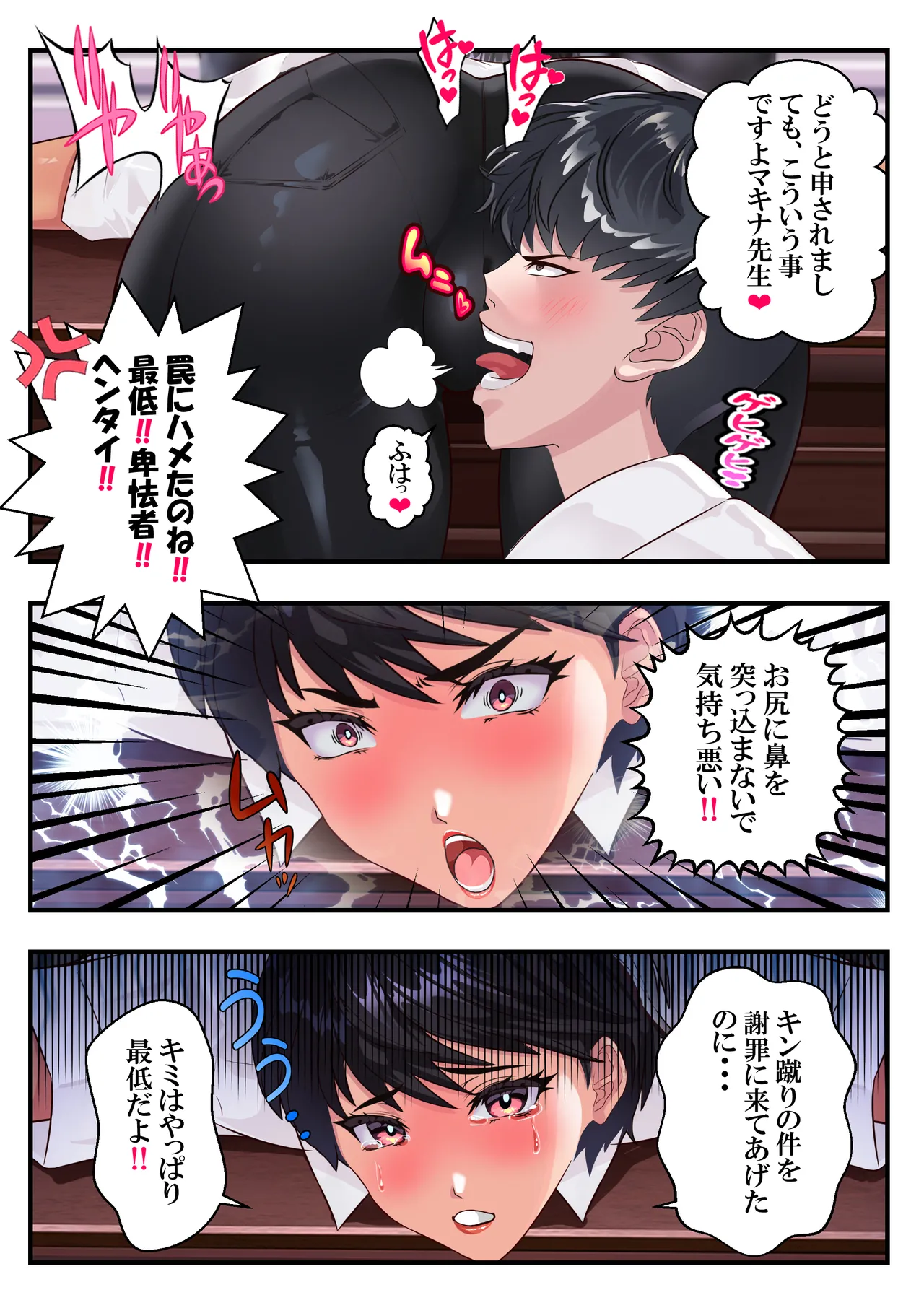 キン蹴り教師マキナ❤第18話 Page.35