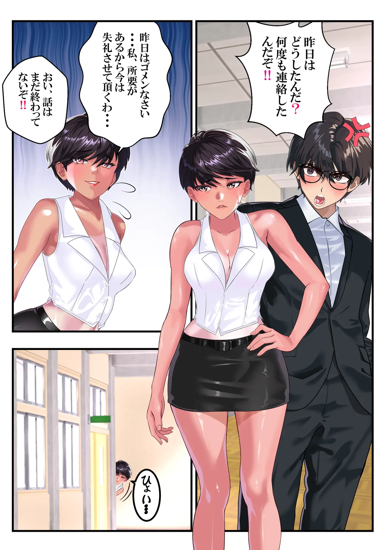 キン蹴り教師マキナ❤第18話 Page.68