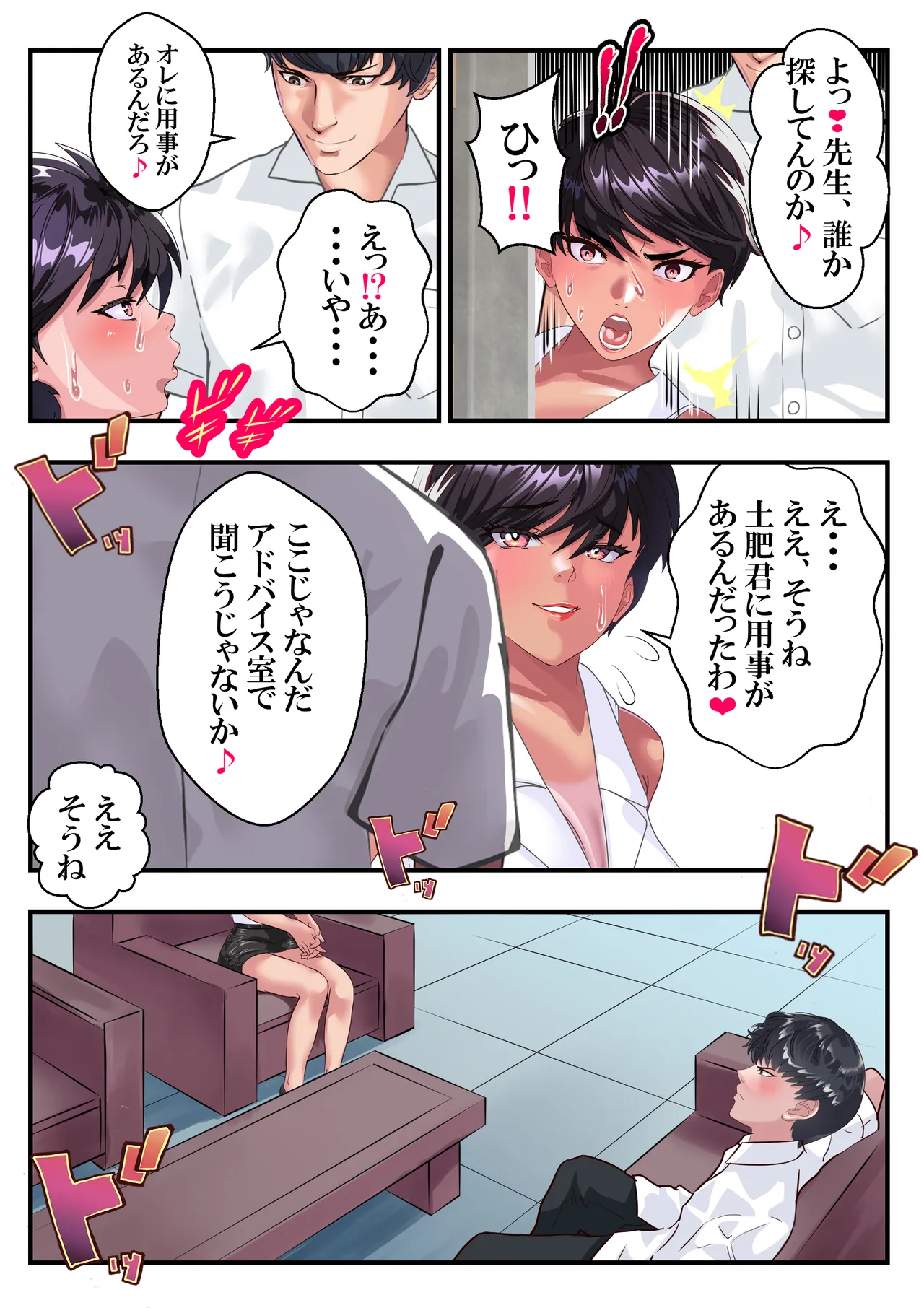 キン蹴り教師マキナ❤第18話 Page.69