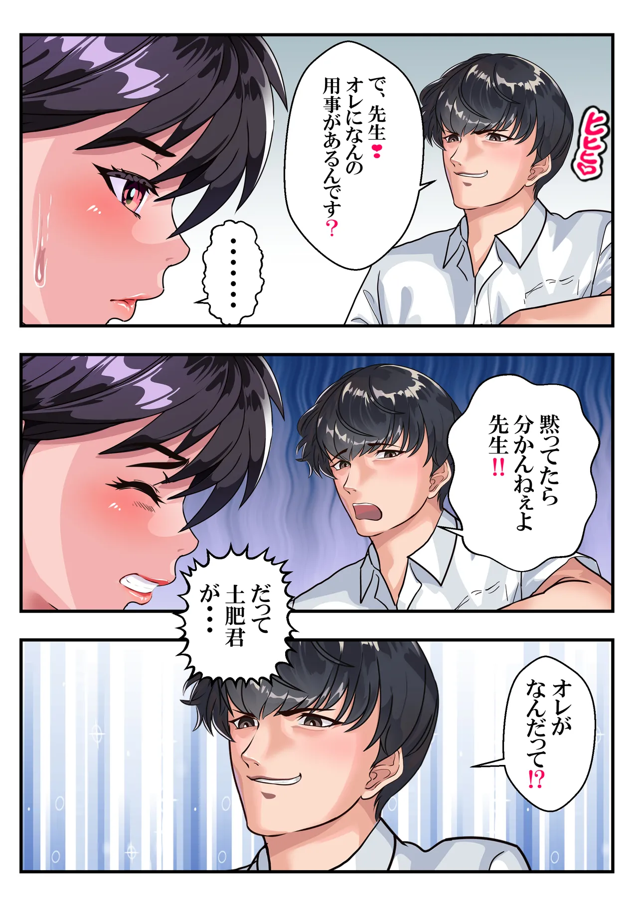 キン蹴り教師マキナ❤第18話 Page.70