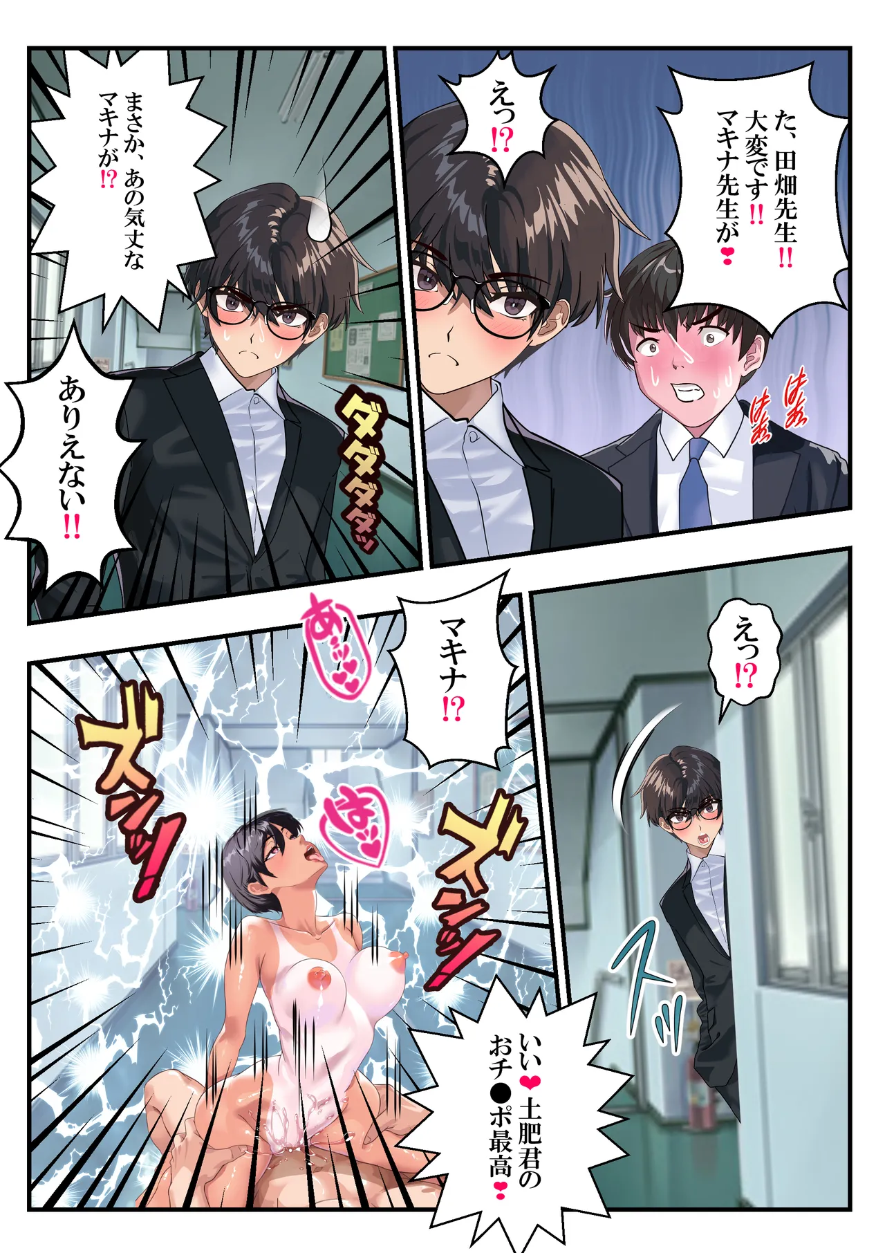 キン蹴り教師マキナ❤第18話 Page.83