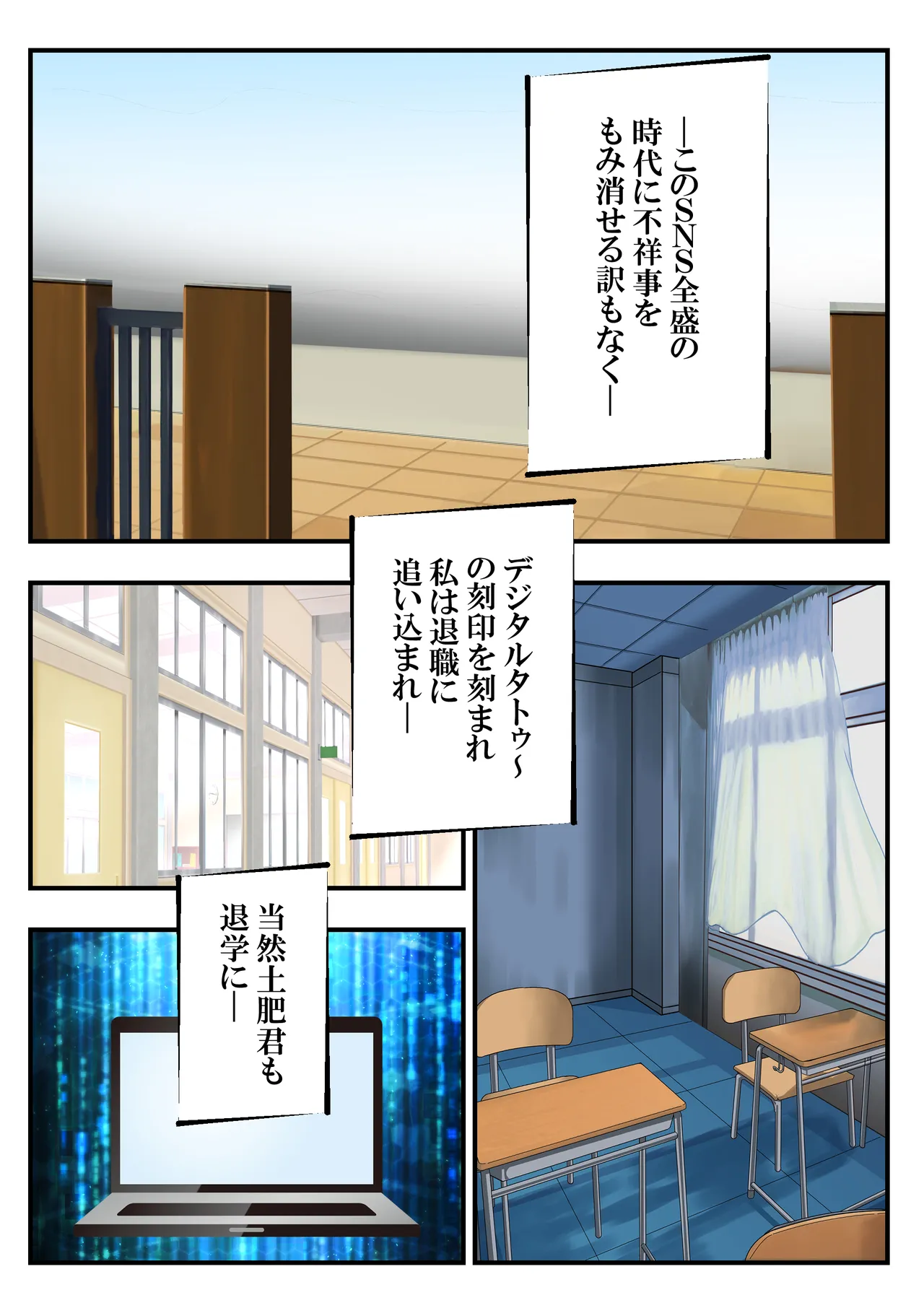 キン蹴り教師マキナ❤第18話 Page.86