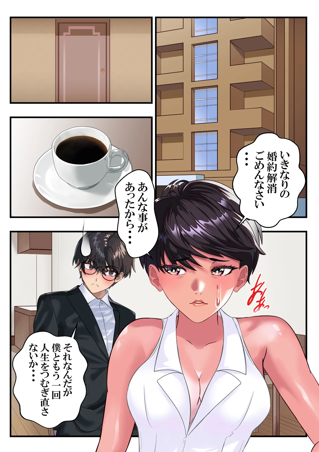 キン蹴り教師マキナ❤第18話 Page.87