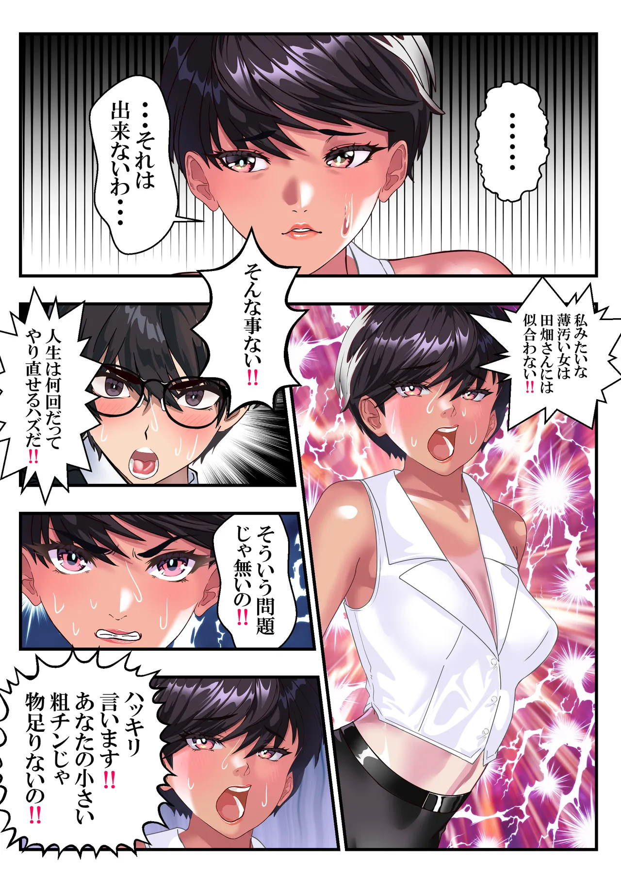 キン蹴り教師マキナ❤第18話 Page.88