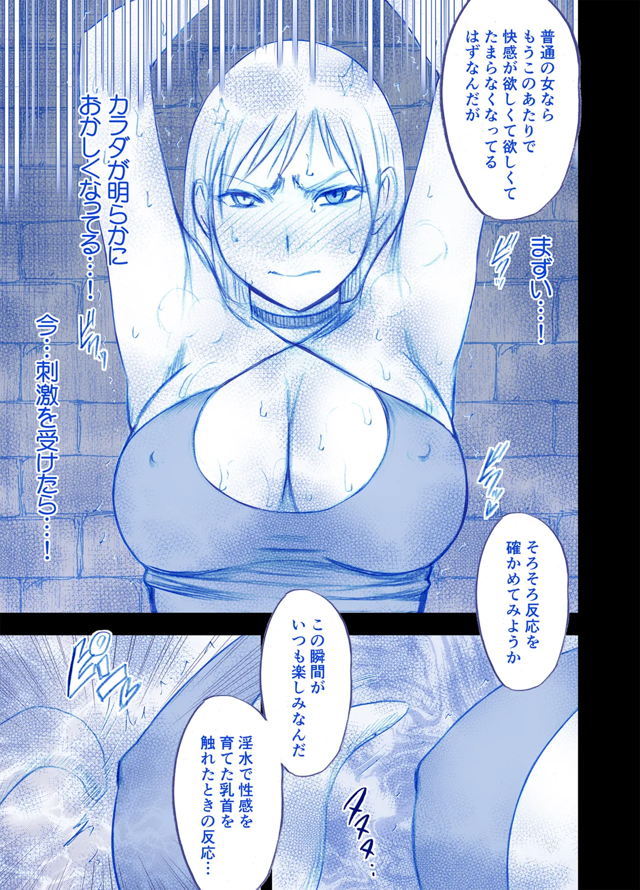 女探偵七瀬サキの屈辱 Page.6