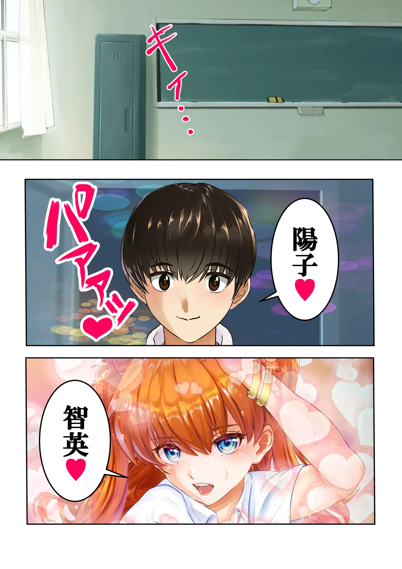 愛され過ぎてネトラレ陽子❤ Page.10