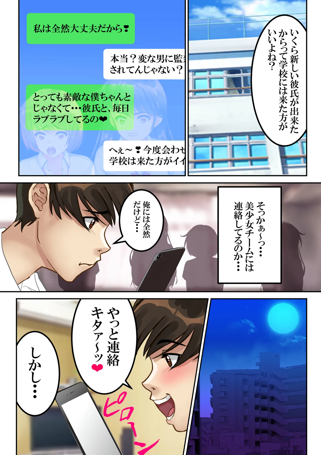 愛され過ぎてネトラレ陽子❤ Page.120