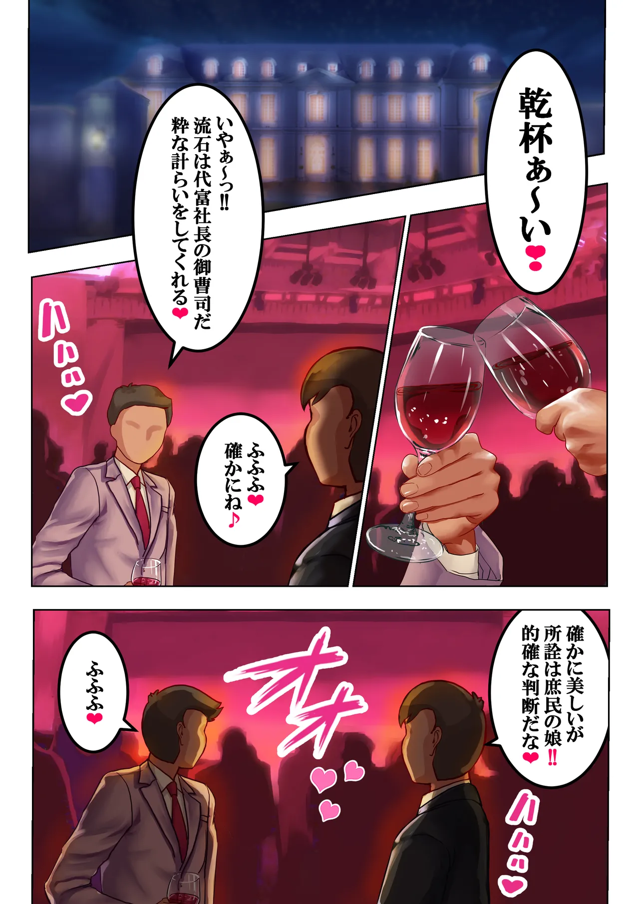 愛され過ぎてネトラレ陽子❤ Page.127