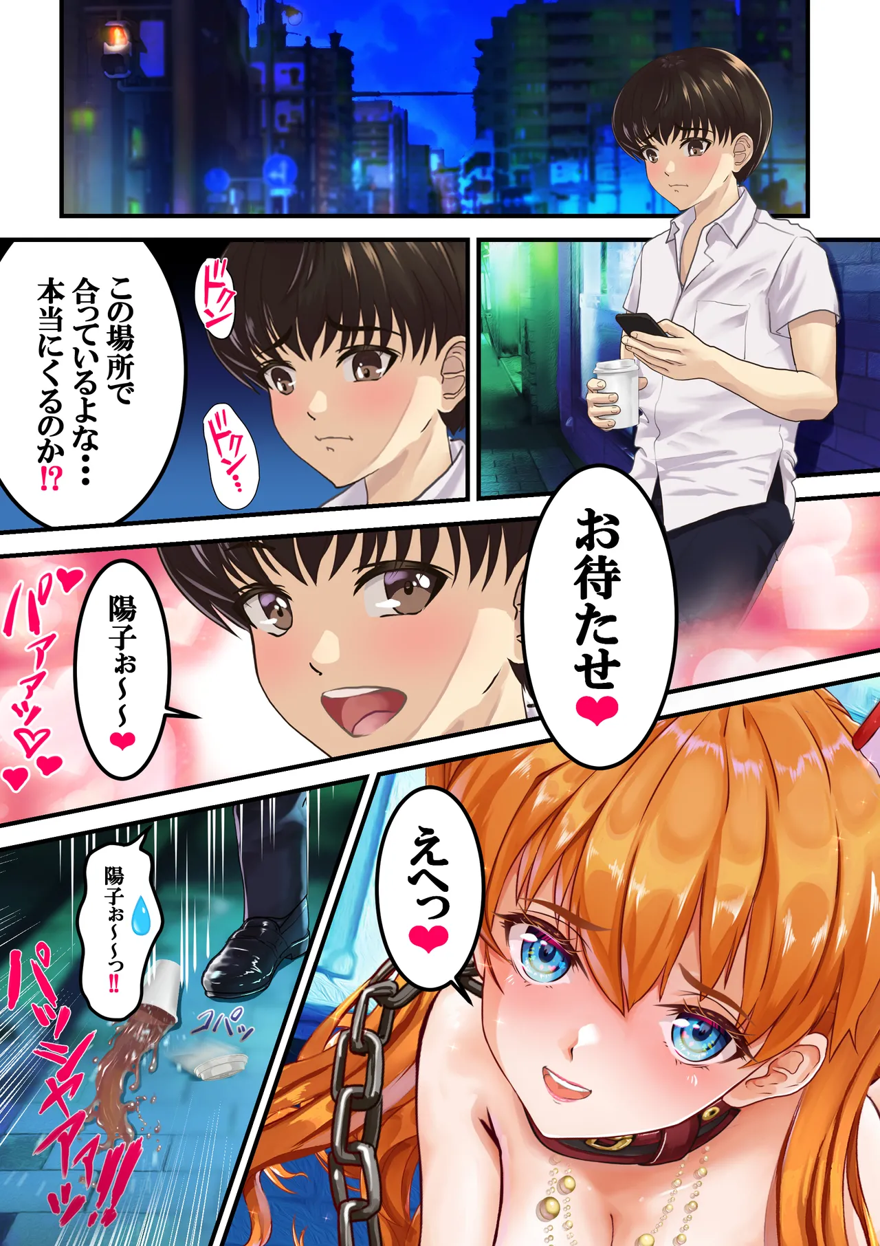 愛され過ぎてネトラレ陽子❤ Page.144