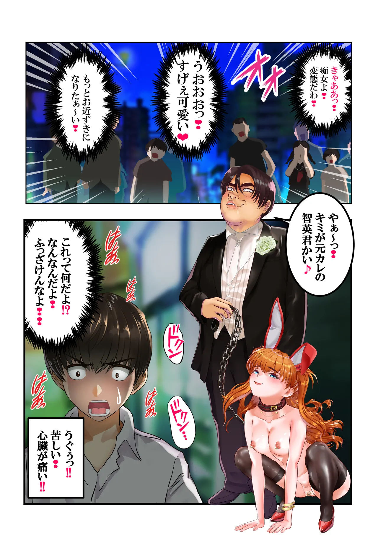 愛され過ぎてネトラレ陽子❤ Page.147