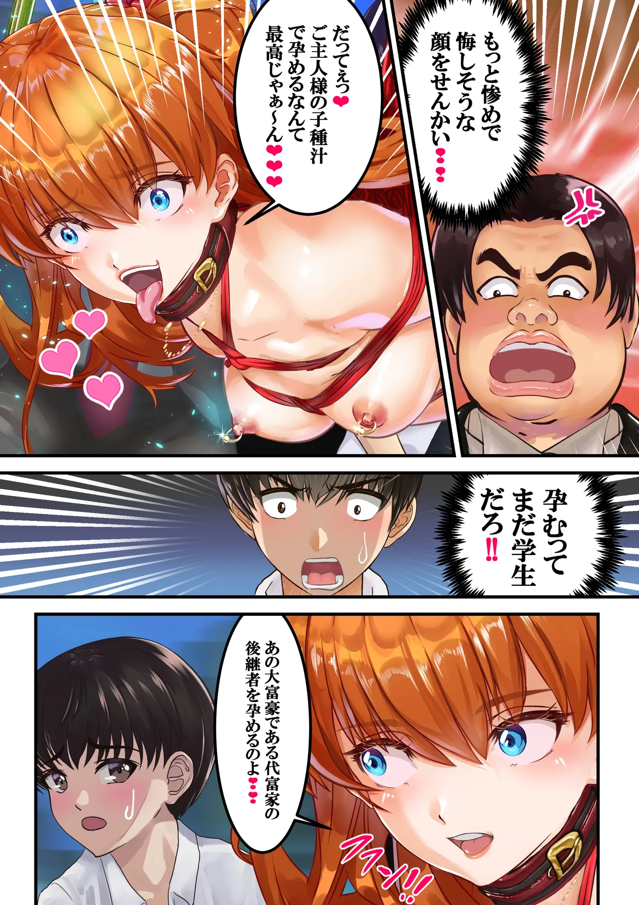 愛され過ぎてネトラレ陽子❤ Page.159