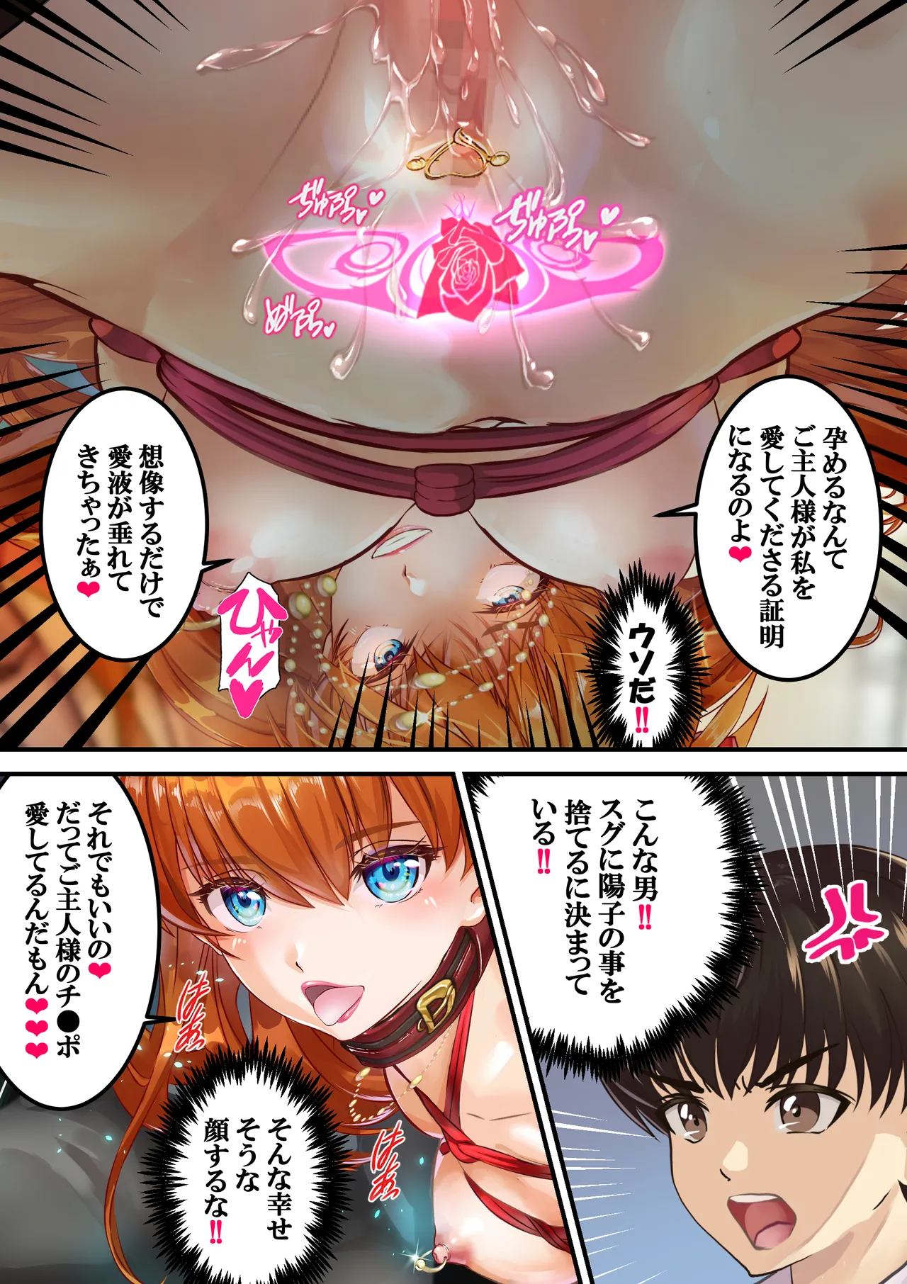 愛され過ぎてネトラレ陽子❤ Page.163