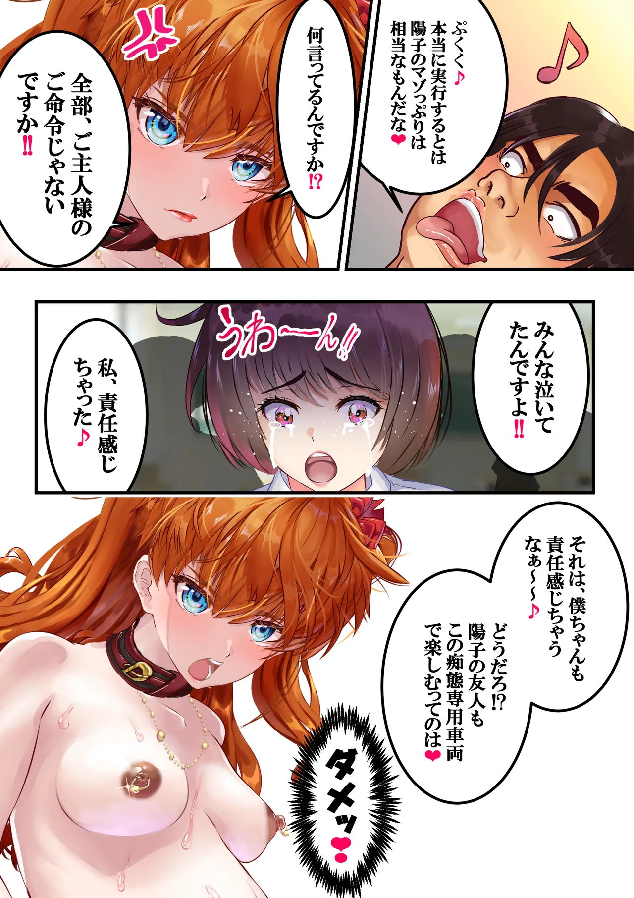 愛され過ぎてネトラレ陽子❤ Page.181