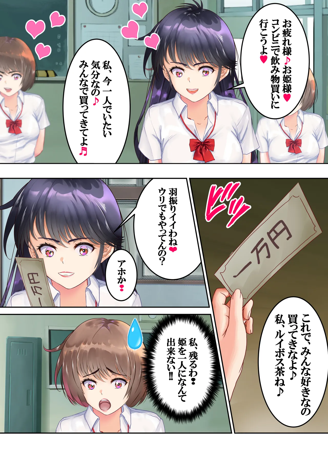 愛され過ぎてネトラレ陽子❤ Page.7