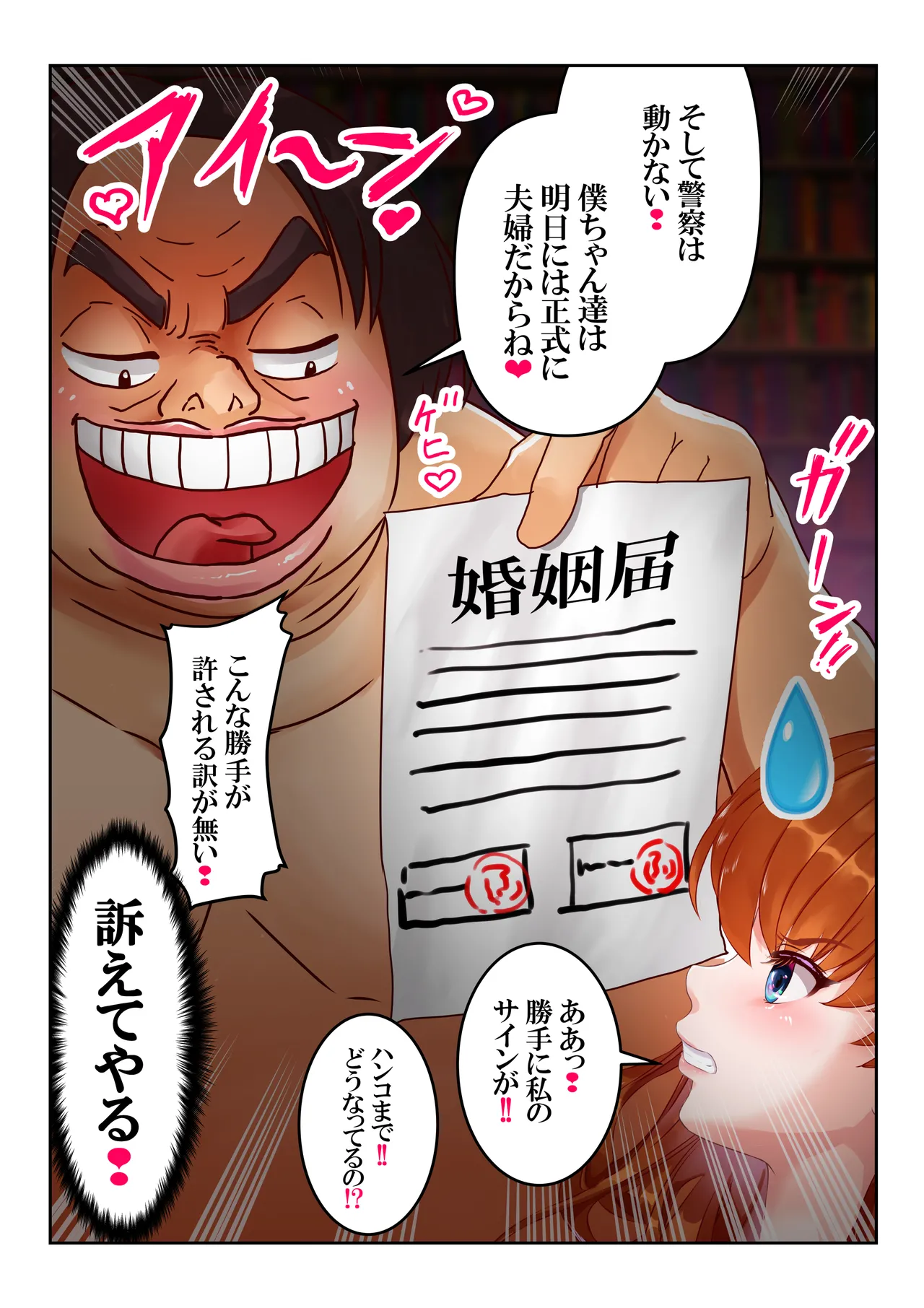 愛され過ぎてネトラレ陽子❤ Page.70