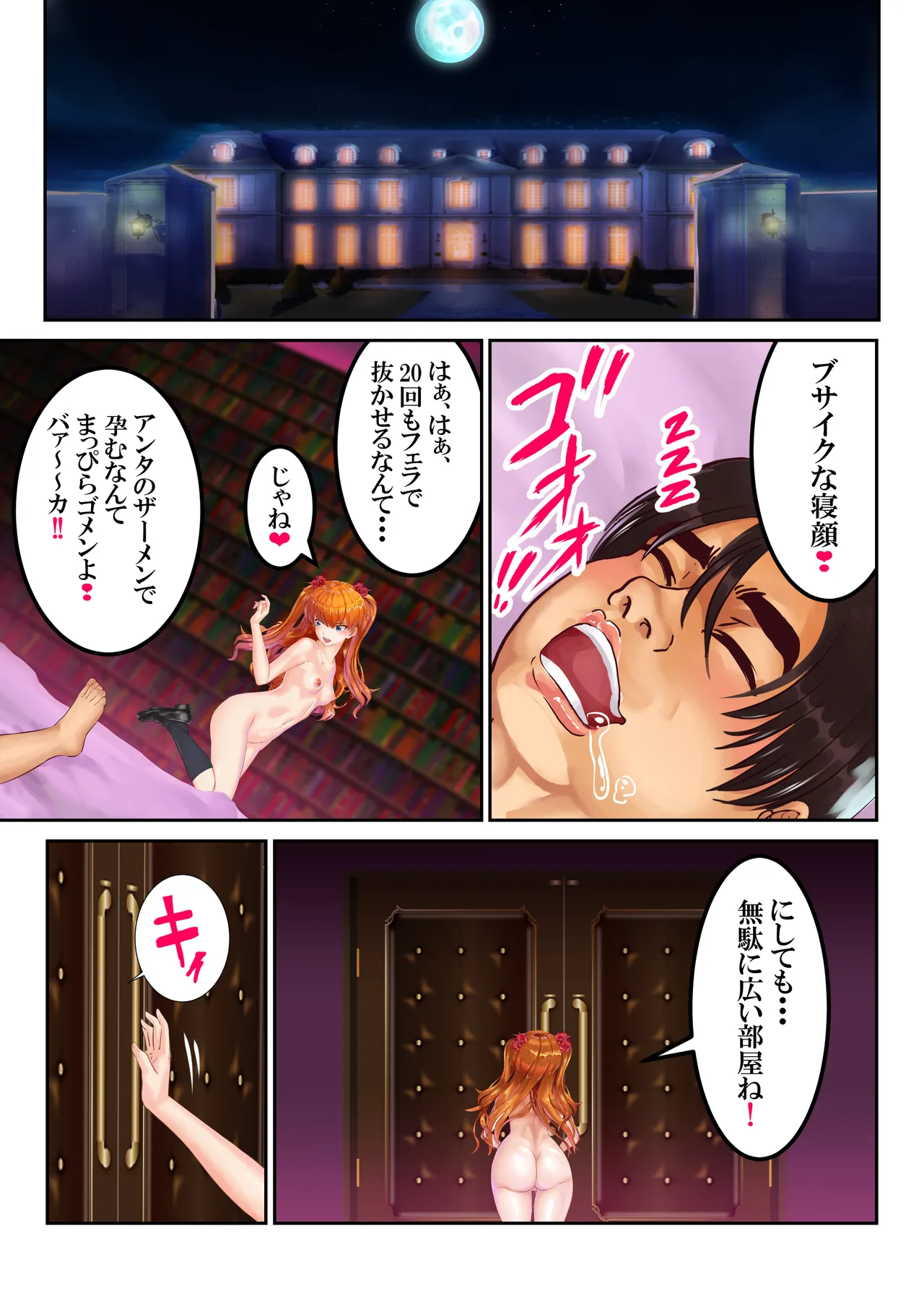 愛され過ぎてネトラレ陽子❤ Page.85