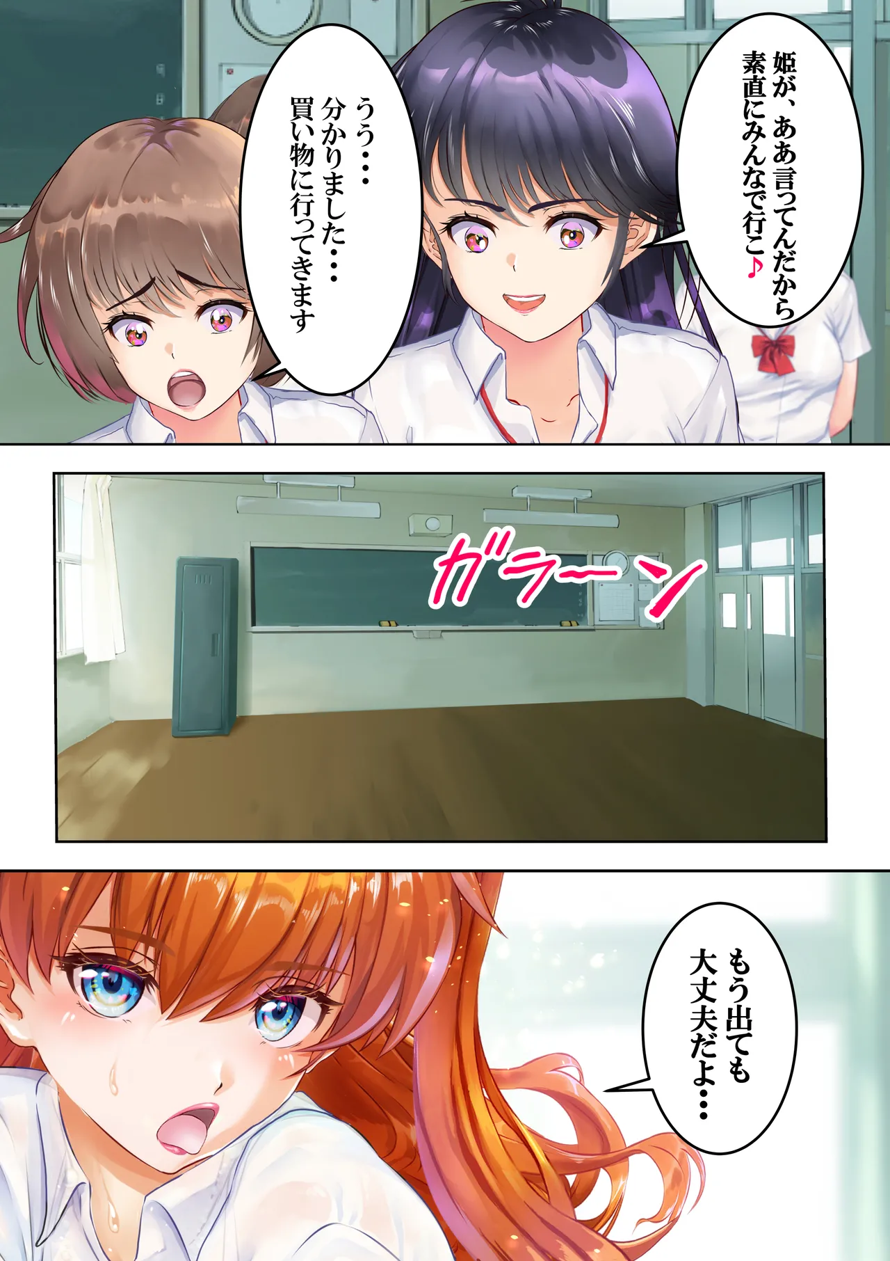 愛され過ぎてネトラレ陽子❤ Page.9