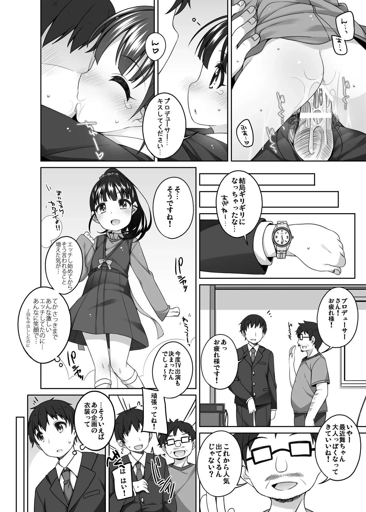 舞ちゃんカワイイ。 Page.11