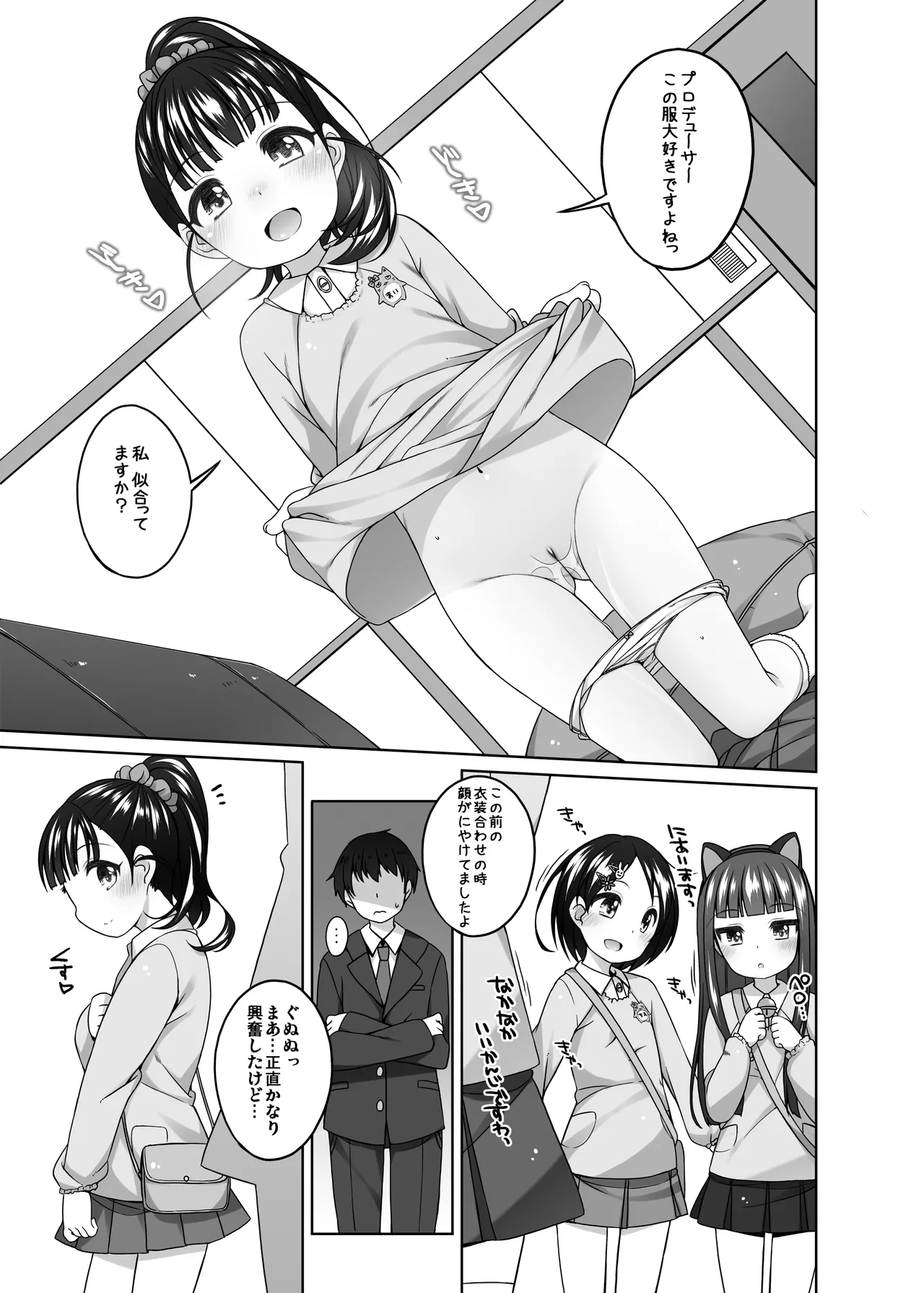 舞ちゃんカワイイ。 Page.14