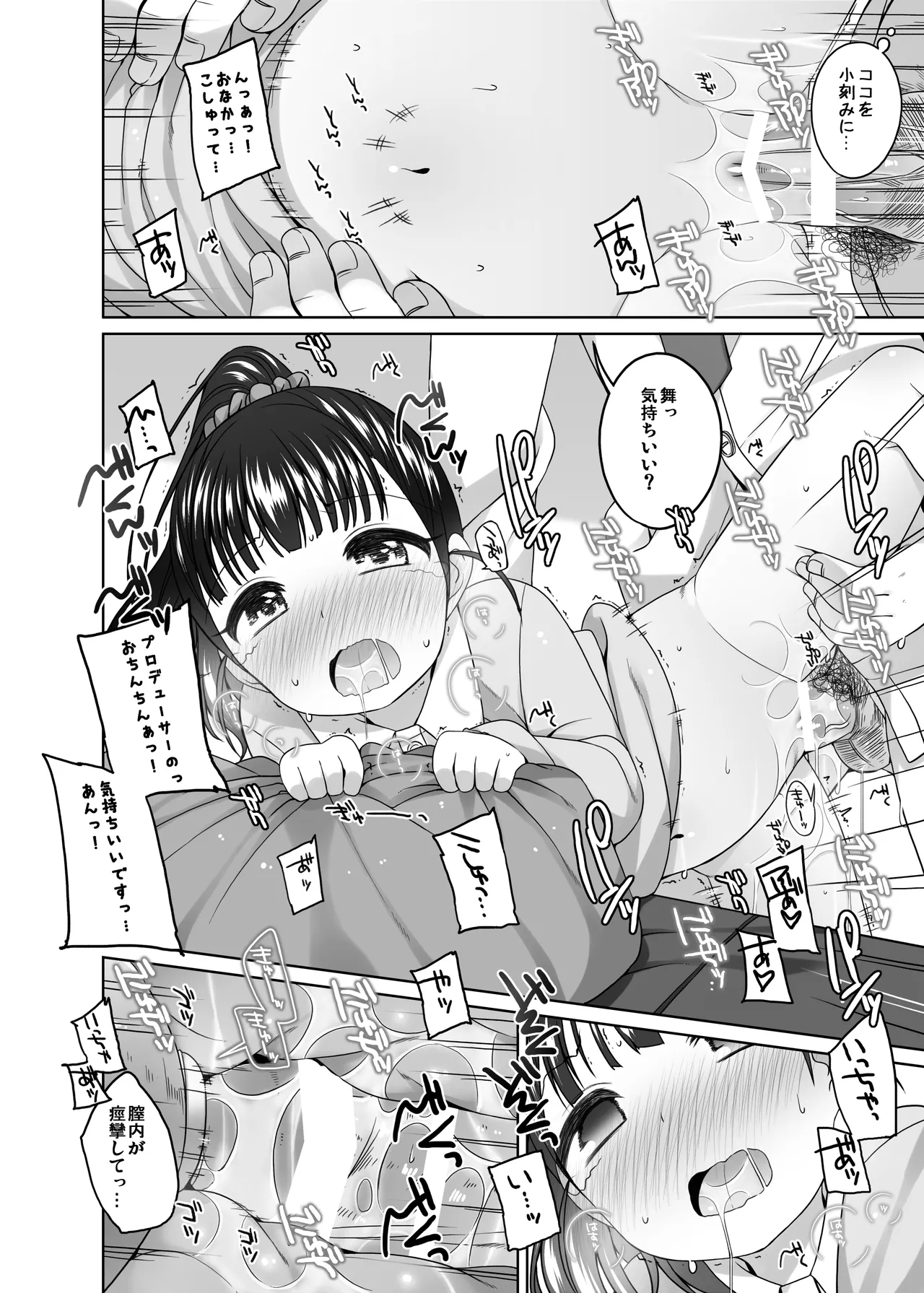 舞ちゃんカワイイ。 Page.19