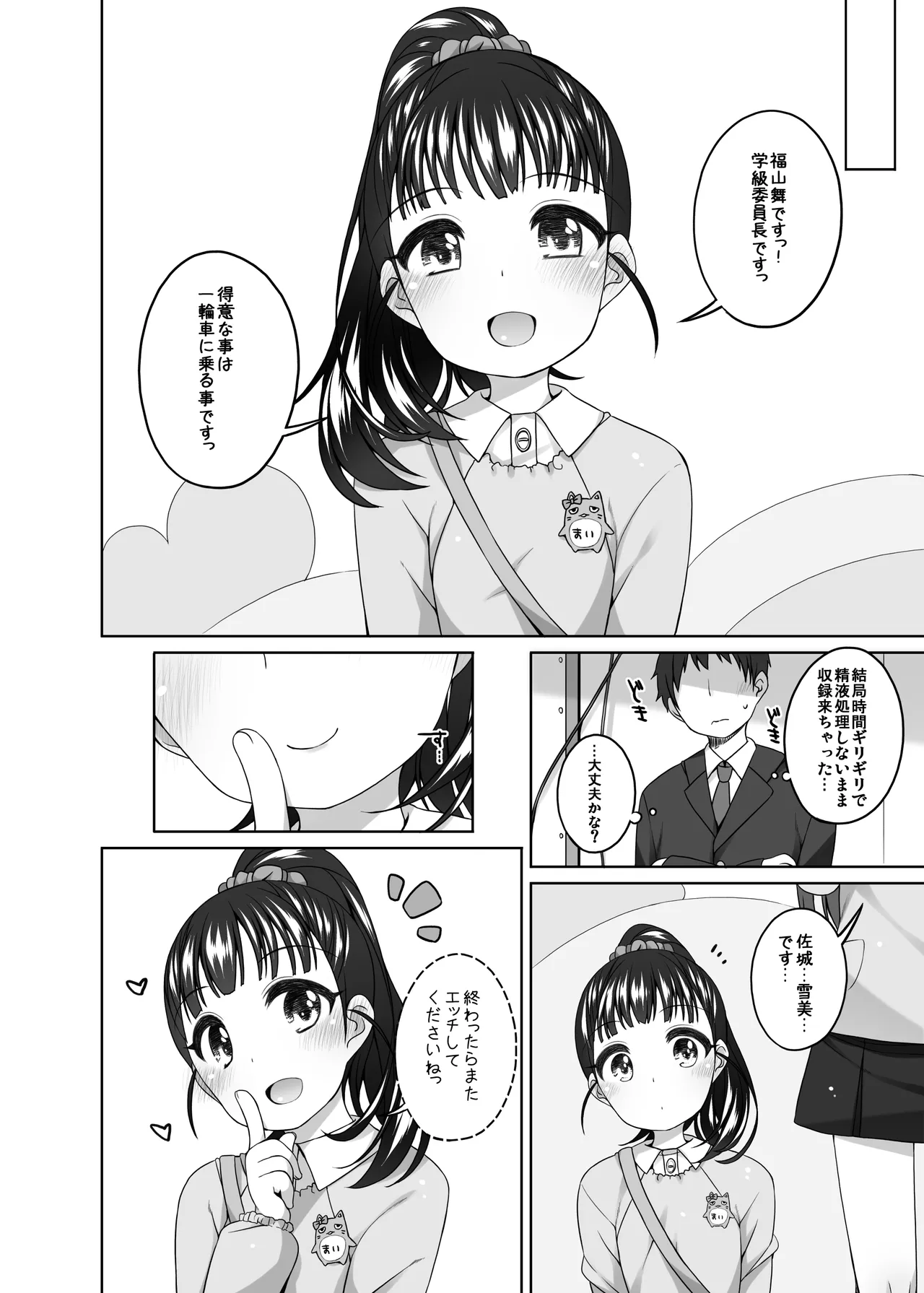 舞ちゃんカワイイ。 Page.21