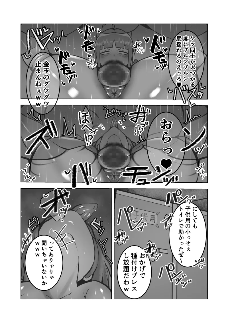 無口なあの子はアイツのモノ Page.36