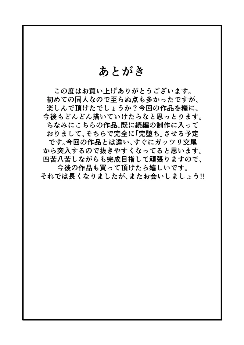 無口なあの子はアイツのモノ Page.44