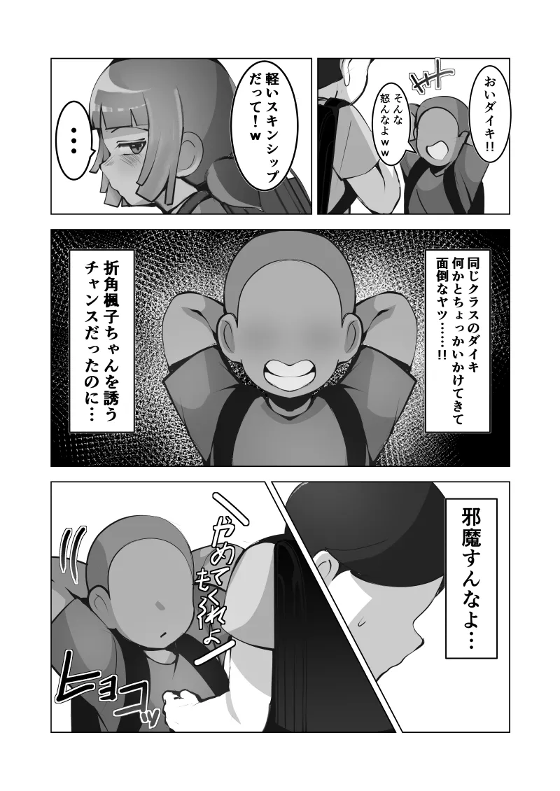 無口なあの子はアイツのモノ Page.7