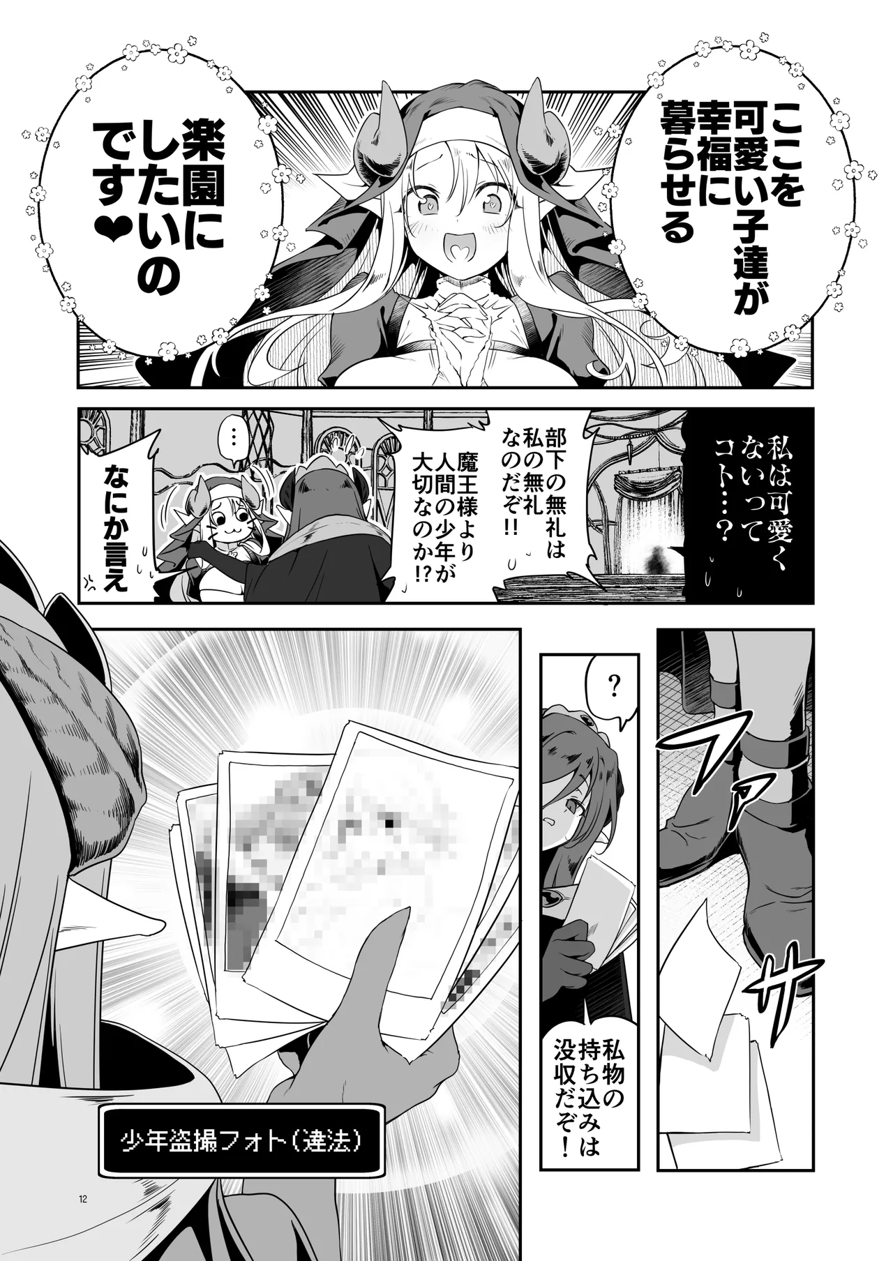 なんでもヤらせてくれるあまふわシスターサキュバス懺悔射精 Page.12