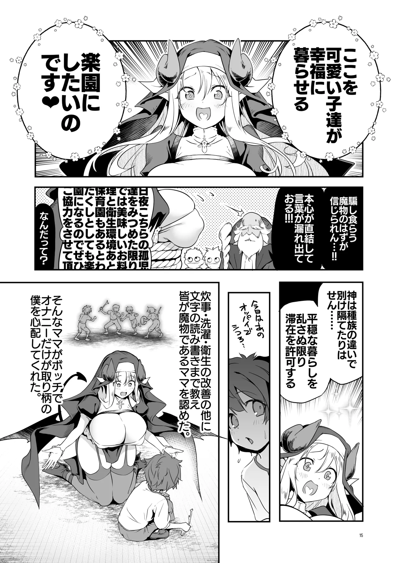 なんでもヤらせてくれるあまふわシスターサキュバス懺悔射精 Page.15