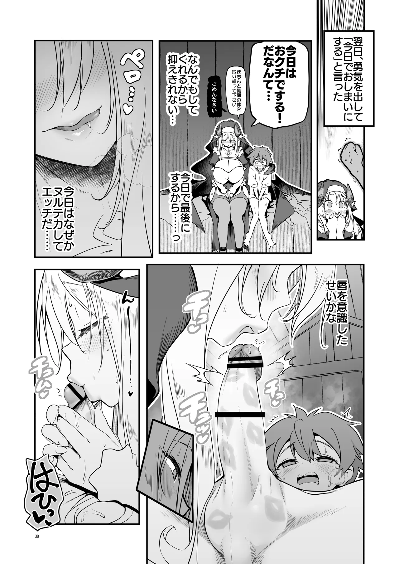 なんでもヤらせてくれるあまふわシスターサキュバス懺悔射精 Page.38