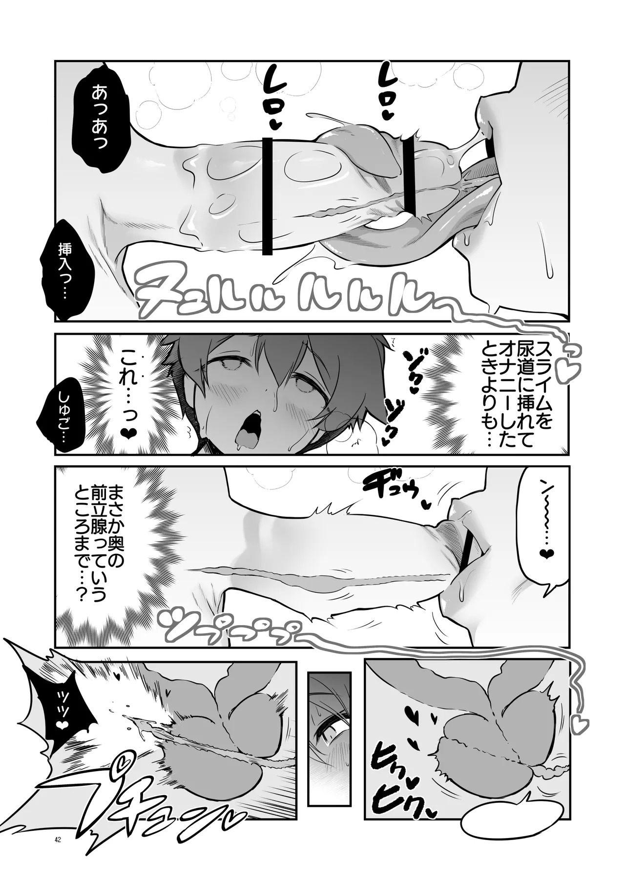 なんでもヤらせてくれるあまふわシスターサキュバス懺悔射精 Page.42