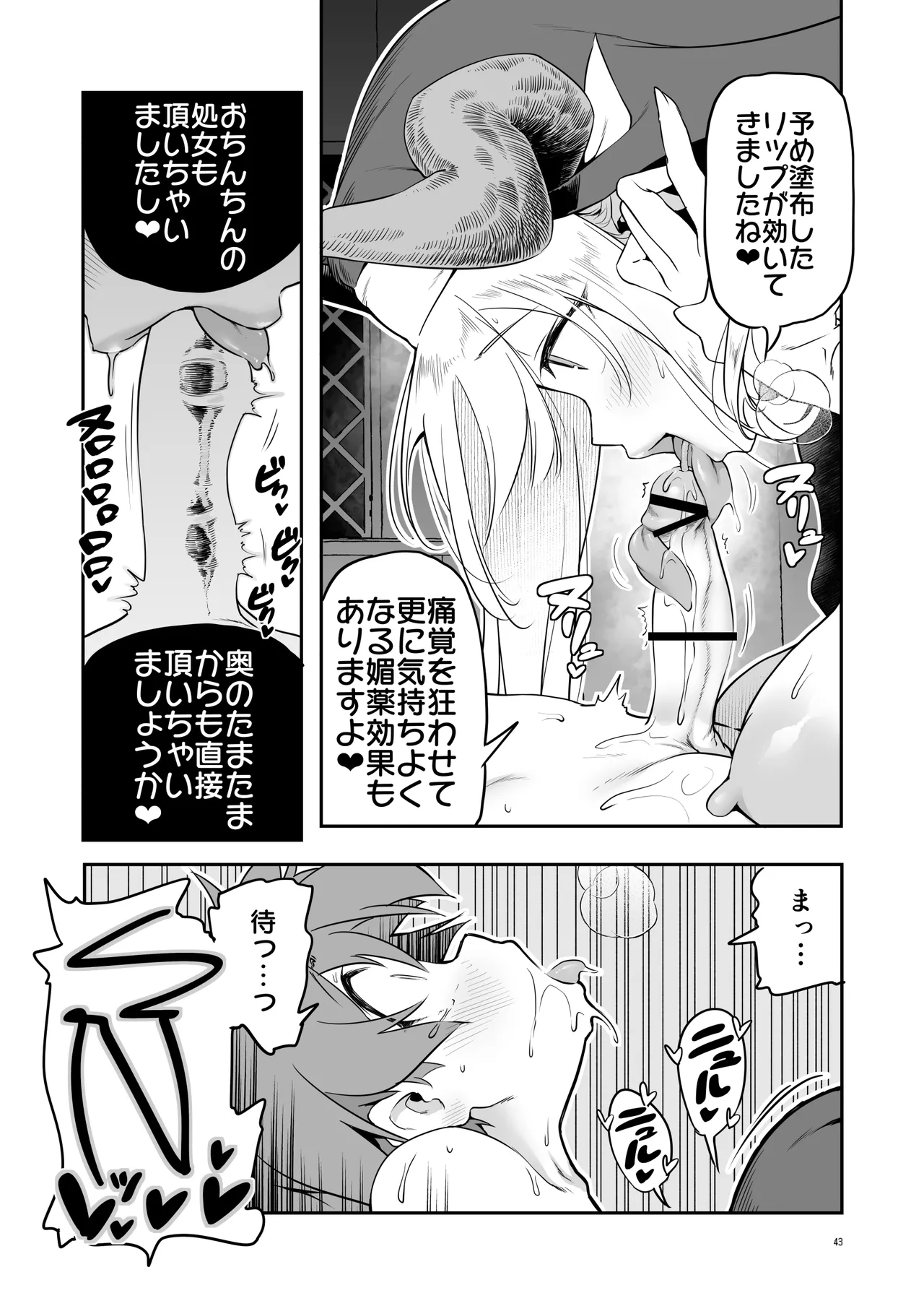 なんでもヤらせてくれるあまふわシスターサキュバス懺悔射精 Page.43
