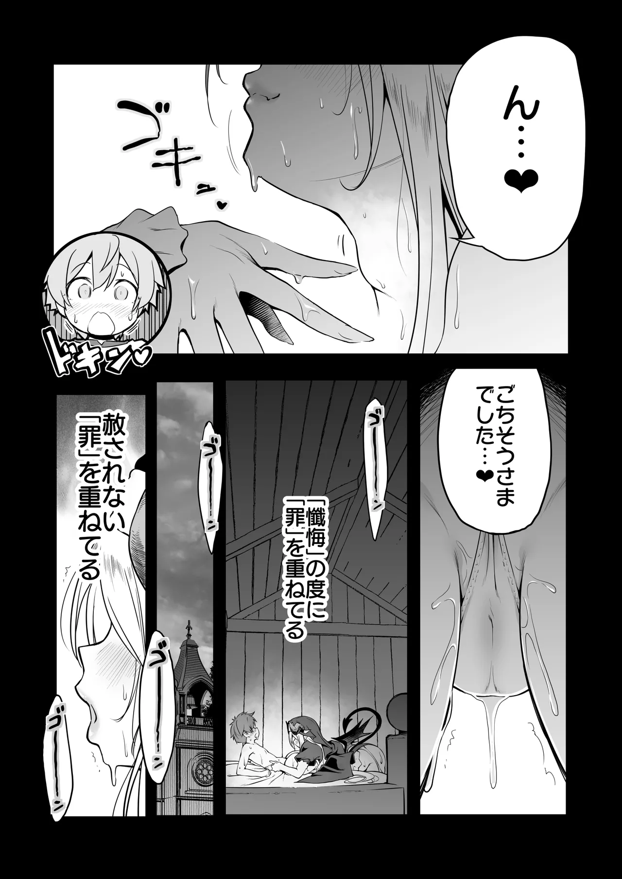 なんでもヤらせてくれるあまふわシスターサキュバス懺悔射精 Page.50