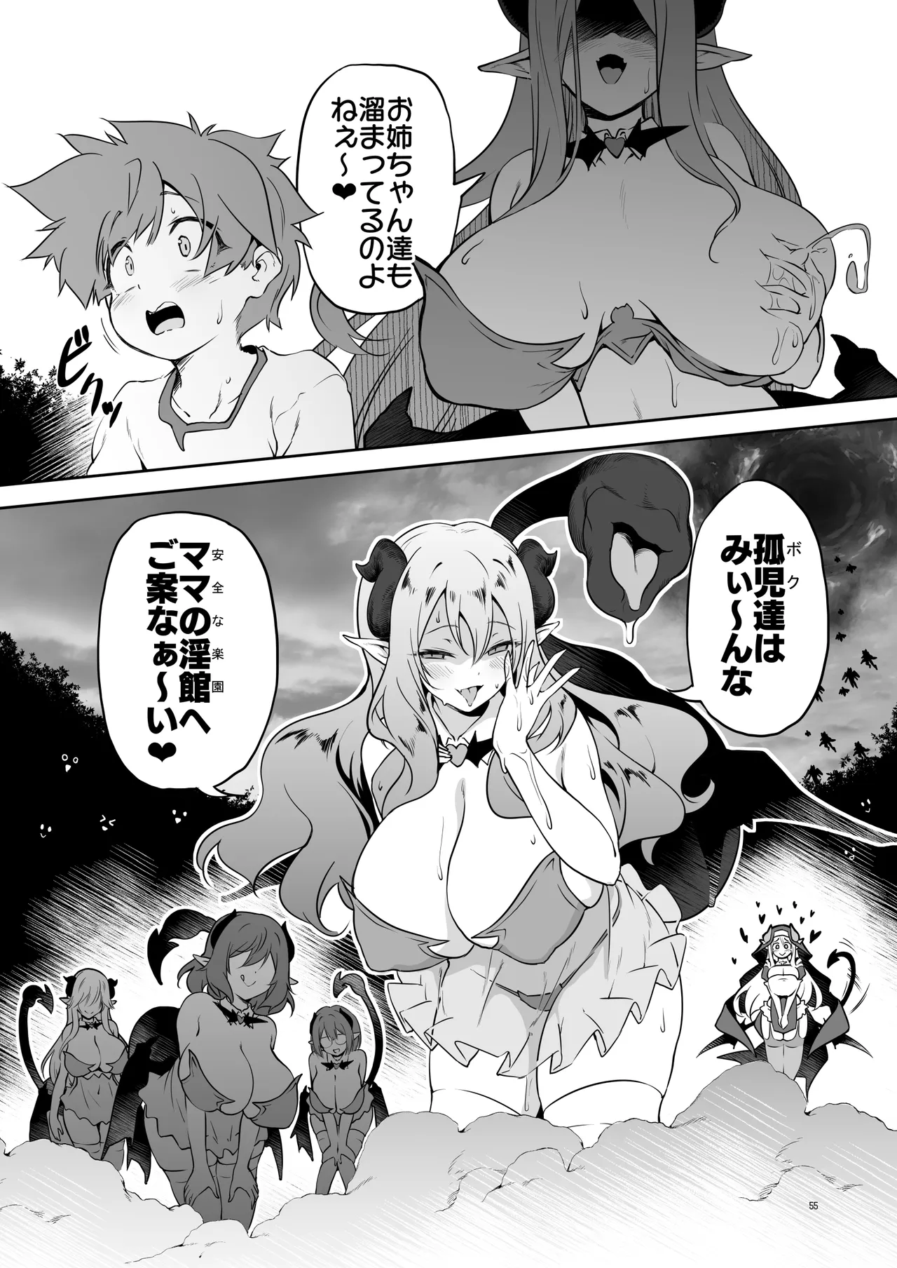 なんでもヤらせてくれるあまふわシスターサキュバス懺悔射精 Page.55