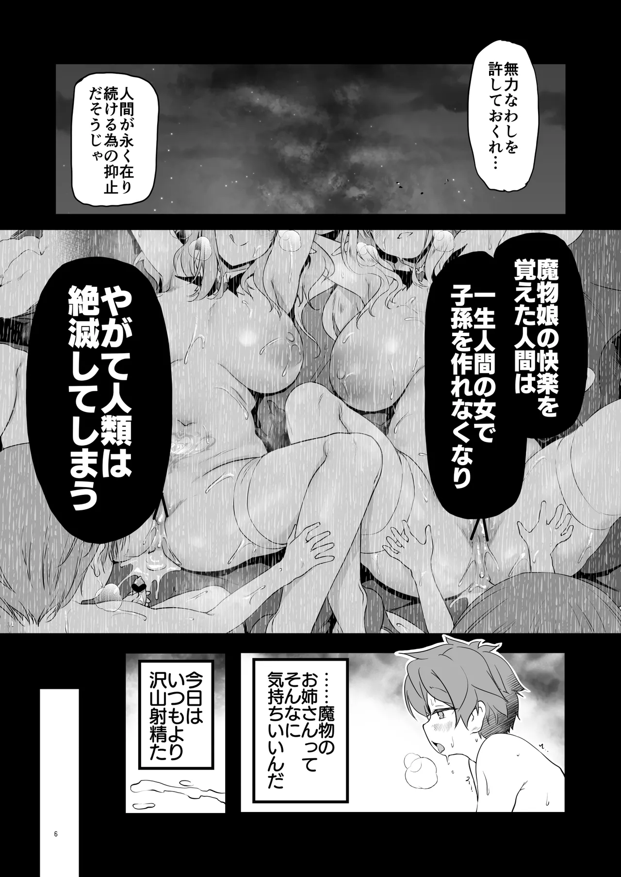 なんでもヤらせてくれるあまふわシスターサキュバス懺悔射精 Page.6