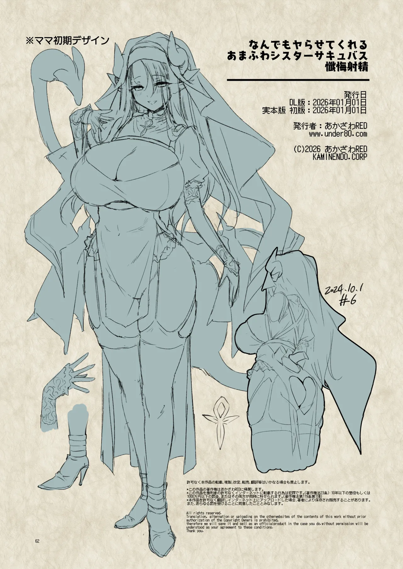 なんでもヤらせてくれるあまふわシスターサキュバス懺悔射精 Page.62