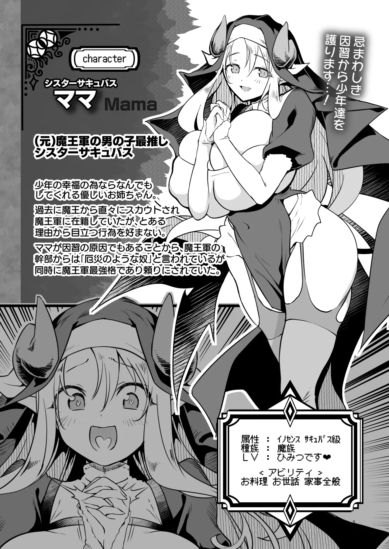 なんでもヤらせてくれるあまふわシスターサキュバス懺悔射精 Page.9