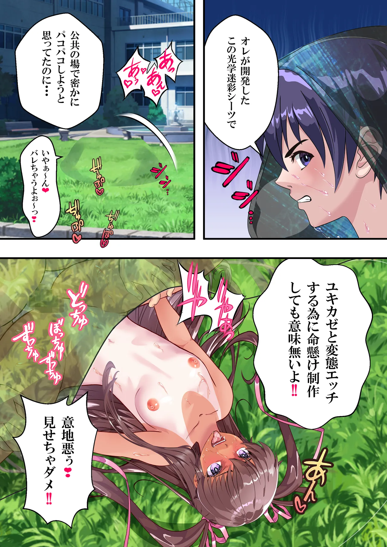 NTR対●忍ユキカゼY豚チャンネル Page.17