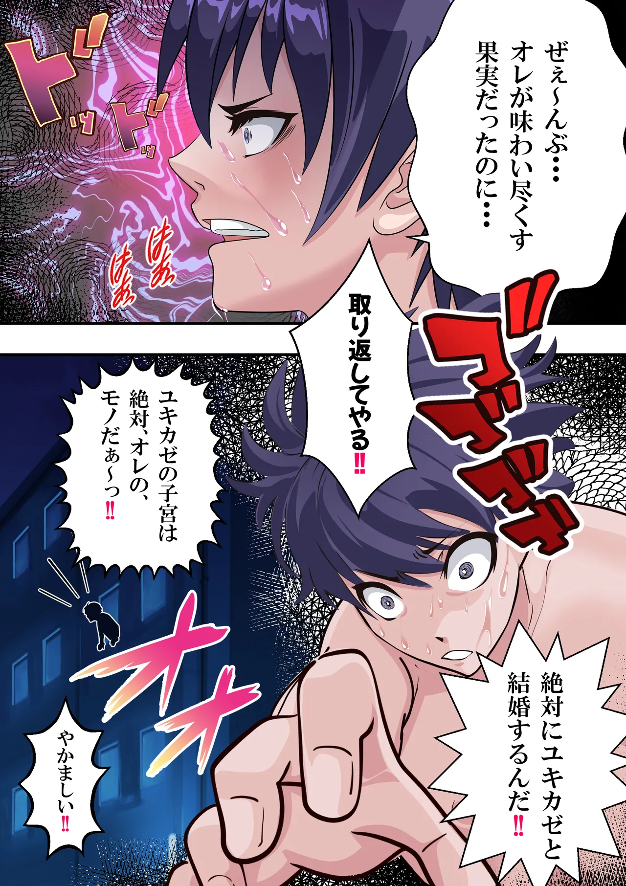 NTR対●忍ユキカゼY豚チャンネル Page.18