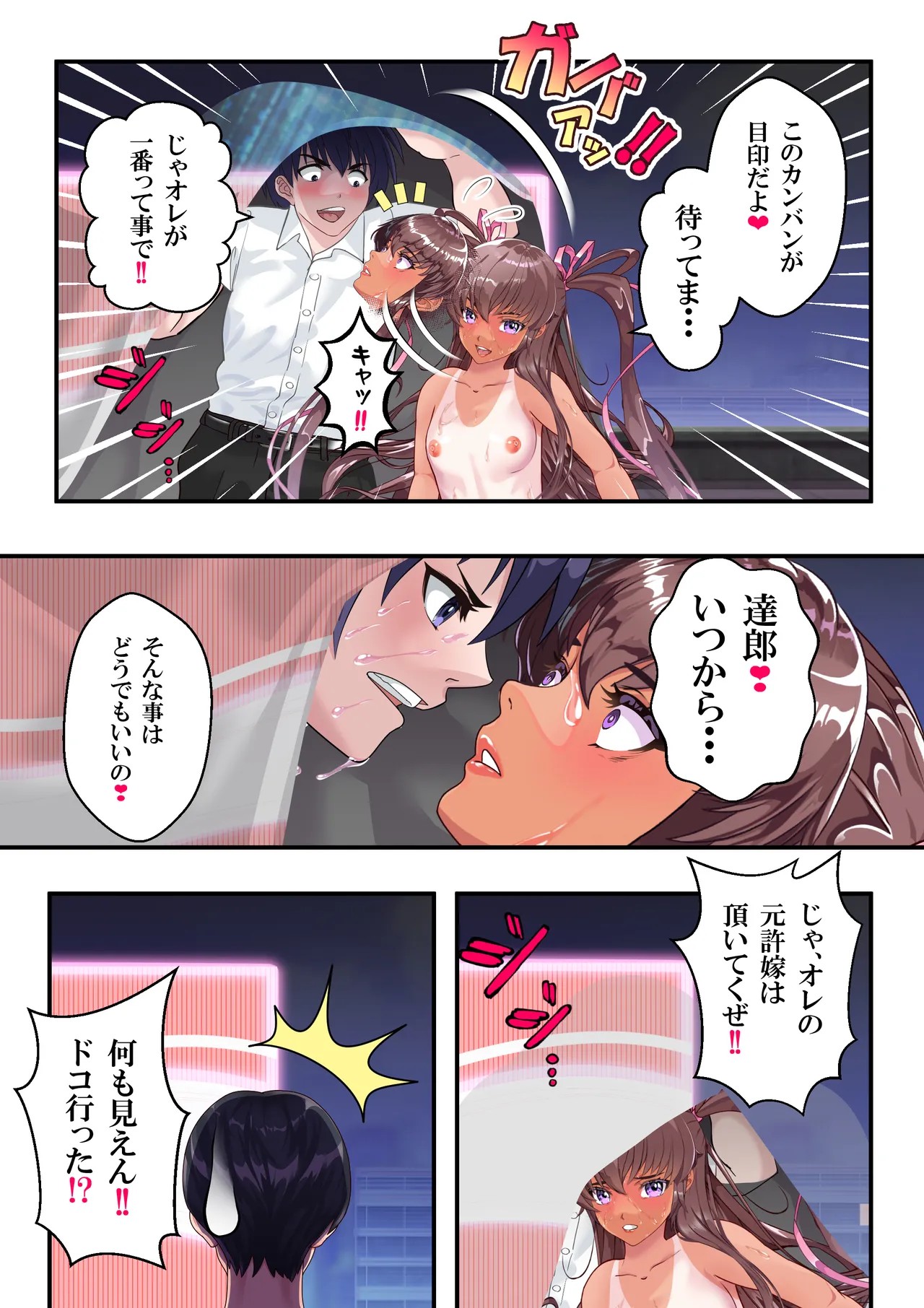 NTR対●忍ユキカゼY豚チャンネル Page.34