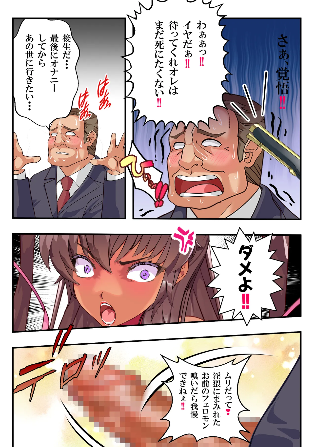 NTR対●忍ユキカゼY豚チャンネル Page.70