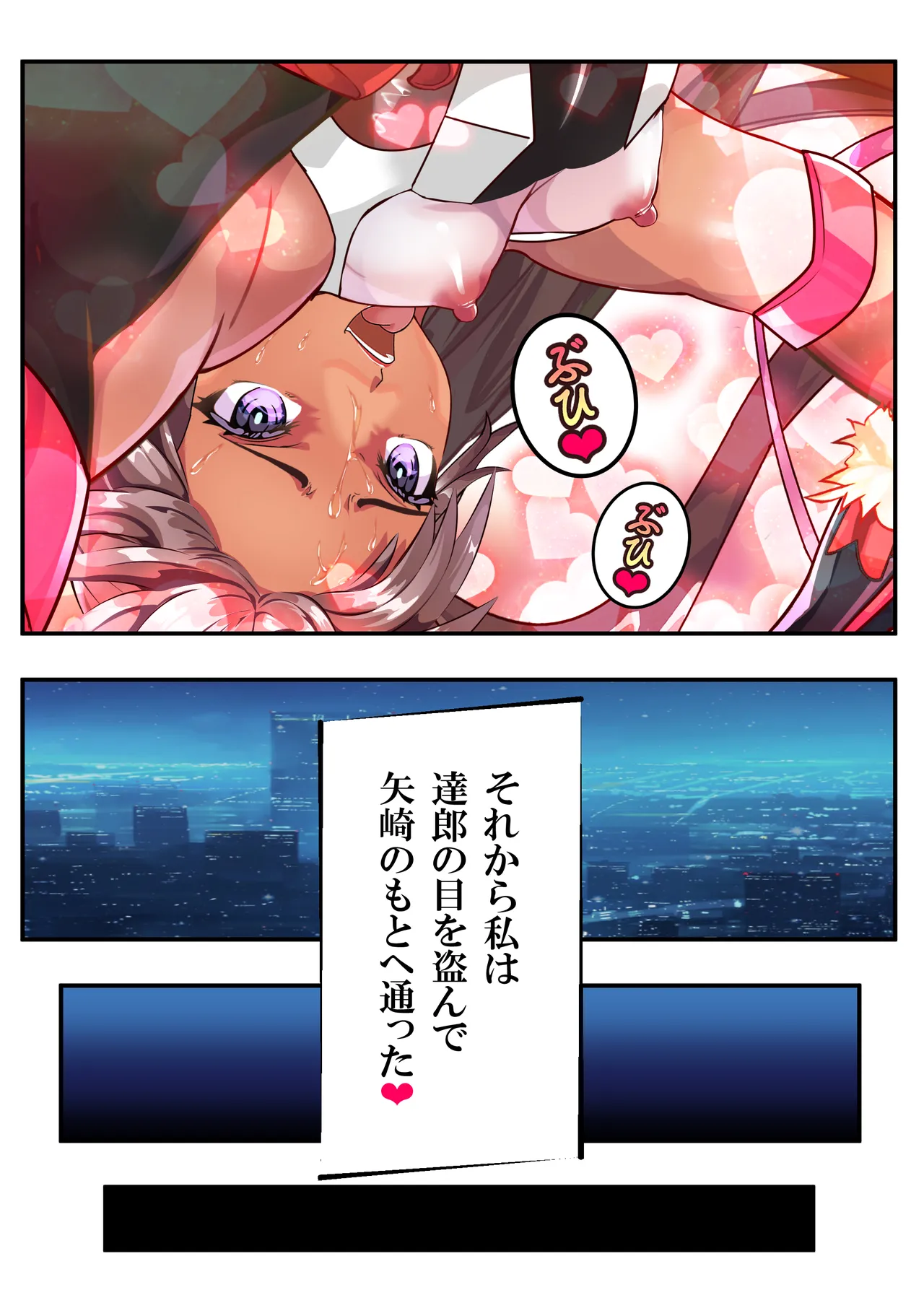 NTR対●忍ユキカゼY豚チャンネル Page.83