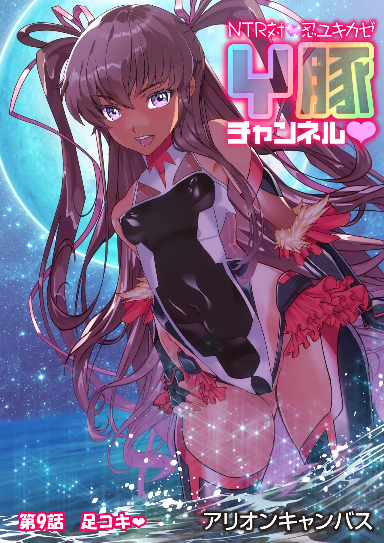 NTR対●忍ユキカゼY豚チャンネル Page.95