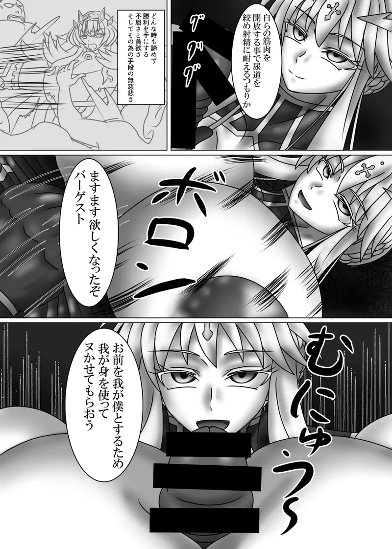 バゲ子絶体絶命!! Page.11