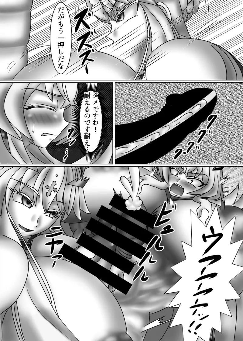 バゲ子絶体絶命!! Page.14