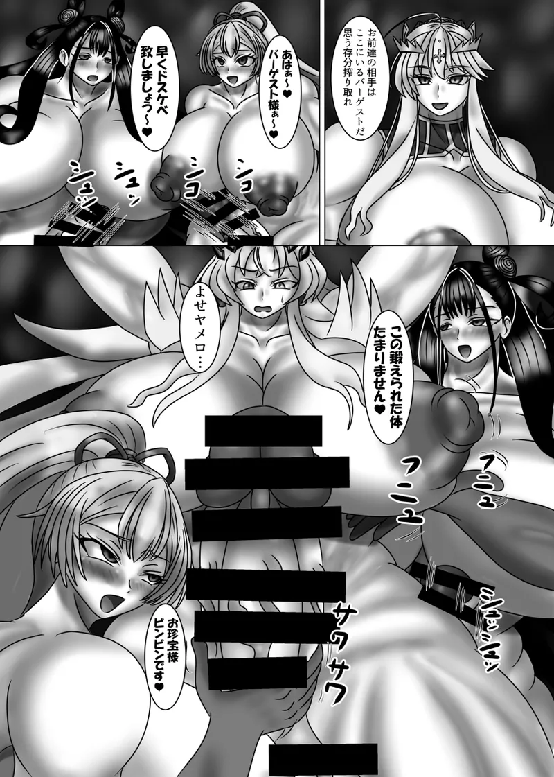 バゲ子絶体絶命!! Page.18