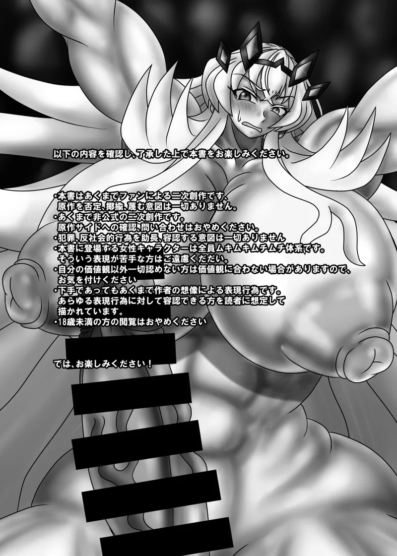 バゲ子絶体絶命!! Page.2