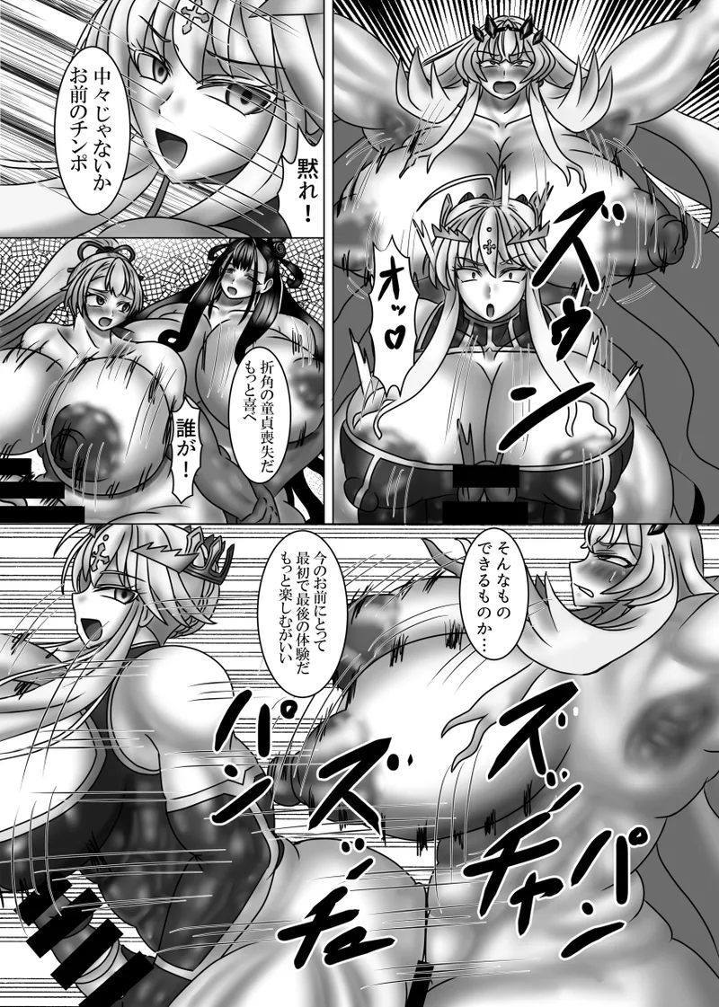 バゲ子絶体絶命!! Page.24