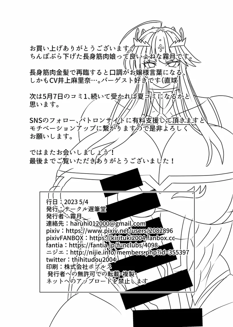 バゲ子絶体絶命!! Page.28